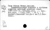 Арабские страны. Антиимпериалистическое движение