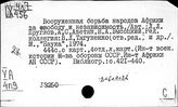 Арабские страны. Сионизм и борьба против него