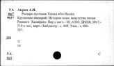 Арабские страны. Войны. Армия. Военное дело