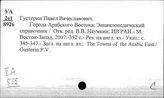 Арабские страны. Справочники, словари по экономике