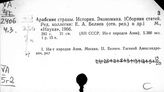 Арабские страны. Экономика развивающихся стран