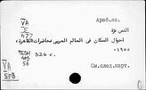 Арабские страны. Жизненный уровень трудящихся