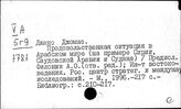 Арабские страны. Продовольственный вопрос.