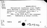 Арабские страны. Международные экономические отношения