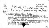 Арабские страны. Съезды и конференции экономистов