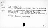 Арабские страны. Международное право