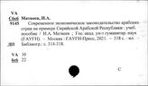 Арабские страны. Отрасли права