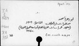Арабские страны. Обычное право