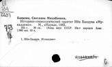 Арабские страны. Общие работы по философии
