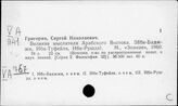 Арабские страны. Биографии философов и работы, посвященные им