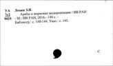 Арабские страны. Социология. Социологические исследования
