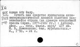 Арабские страны. Печать. Книговедение. Журналистика. Издательское дело