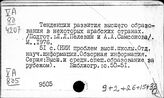 Арабские страны. Высшее образование
