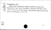 Арабские страны. Театр. Музыка. Кино. Танцы