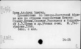 Египет. Записки путешественников западно-европейских