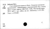 Египет. Вспомогательные исторические дисциплины