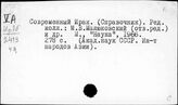 Ирак. Справочники общего характера