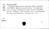 Ирак. Политические партии. Политические деятели