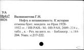 Ирак. Национально-освободительное движение
