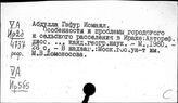 Ирак. Общая литература по экономике