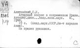Ирак. Экономика сельского хозяйства