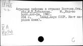 Ирак. Аграрные реформы и преобразования