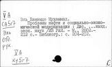 Кувейт. Экономические ресурсы. Нефть