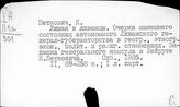 Ливан. Общая литература