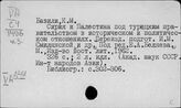 Ливан. Новая история