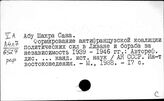 Ливан. Национально-освободительное движение