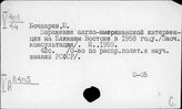 Ливан. Империалистическая политика в Ливане
