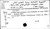 Ливан. Финансы
