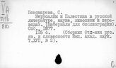 Палестина. Библиография