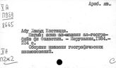 Палестина. Атласы и карты