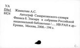 Палестина. Общие работы