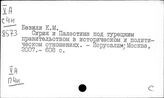 Палестина. Новая история