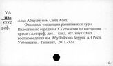 Палестина. Культура. Наука. Просвещение. Искусство