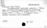 Объединенные Арабские Эмираты. История