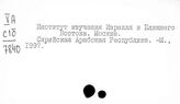 Сирия. Справочники