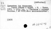 Сирия. Путевые очерки