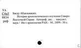 Сирия. Археология