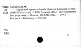 Сирия. Новейшая история