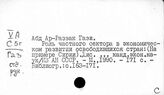 Сирия. Экономика. Общая литература