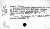 Сирия. Государство и право