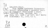 Сирия. Просвещение