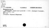 Израиль. Описание отдельных местностей