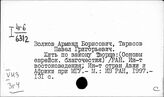 Израиль. Этнография