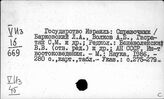 Израиль. Справочная литература по истории