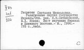 Израиль. Политические партии. Политические деятели