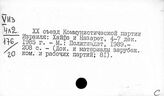 Израиль. Компартия